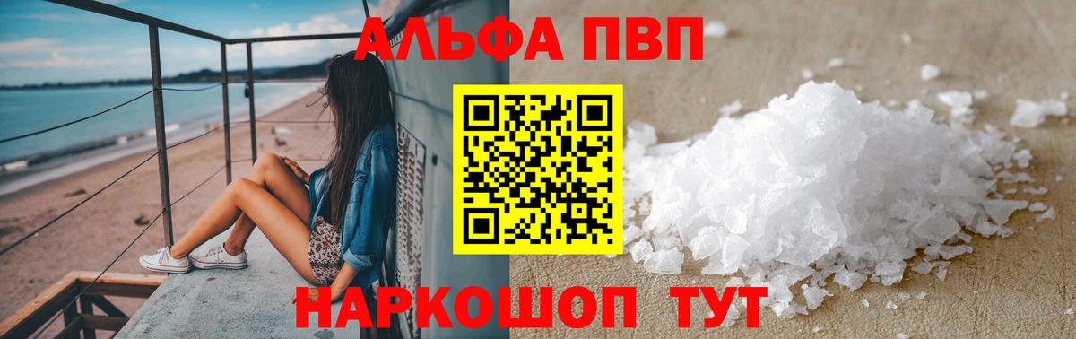 Alpha PVP Соль  А ПВП  Котовск  Вход с VPN  А ПВП Crystall  A PVP крисы CK 
