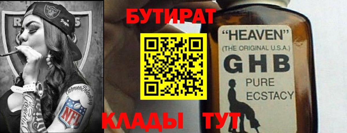 Бутират BDO Котовск
