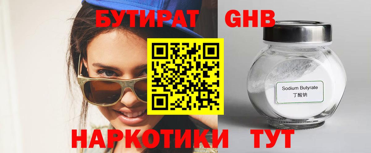 Котовск  БУТИРАТ оксибутират  Вход с VPN 