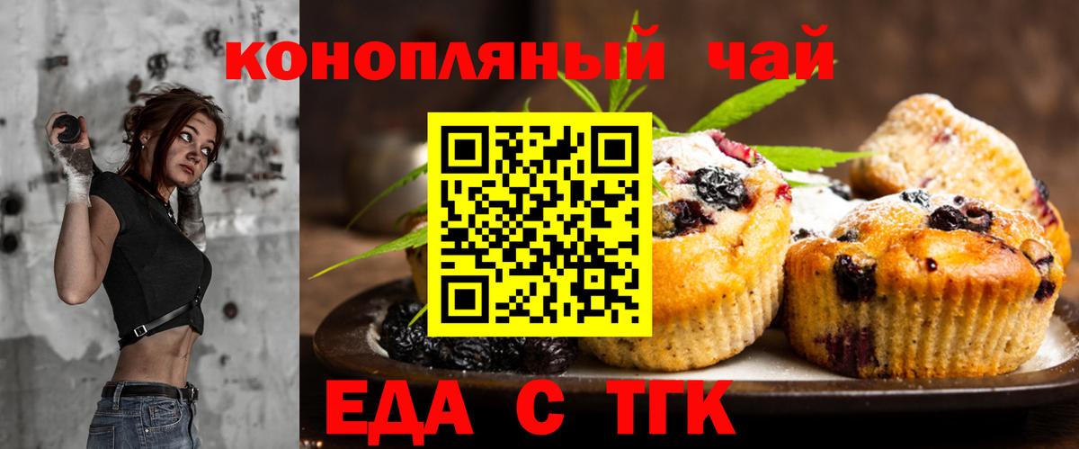 Печенье с ТГК марихуана  Вход с VPN  Котовск 