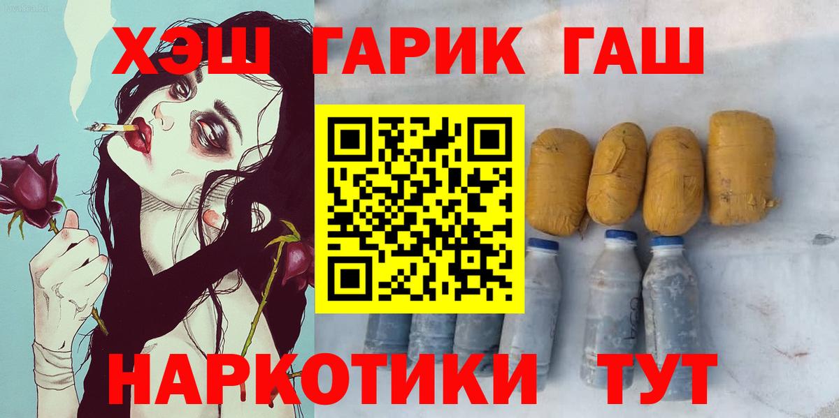 ГАШ Cannabis  ГАШИШ  Котовск  Вход с VPN 