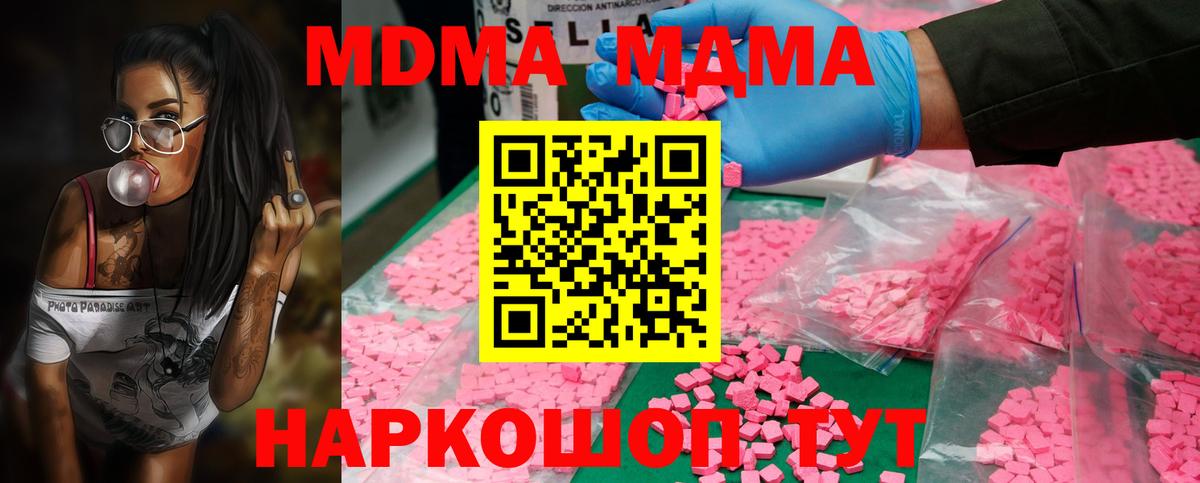 MDMA молли  MDMA  Вход с VPN  Котовск  MDMA молли 
