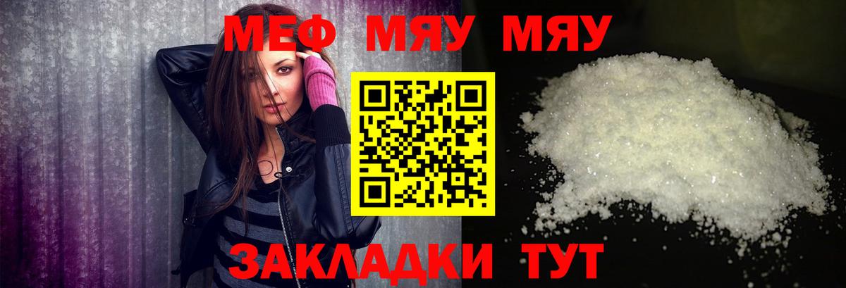 Мефедрон мука Котовск