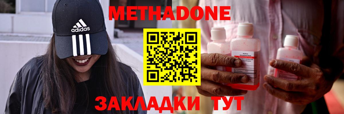 МЕТАДОН methadone  Вход с VPN  Котовск 